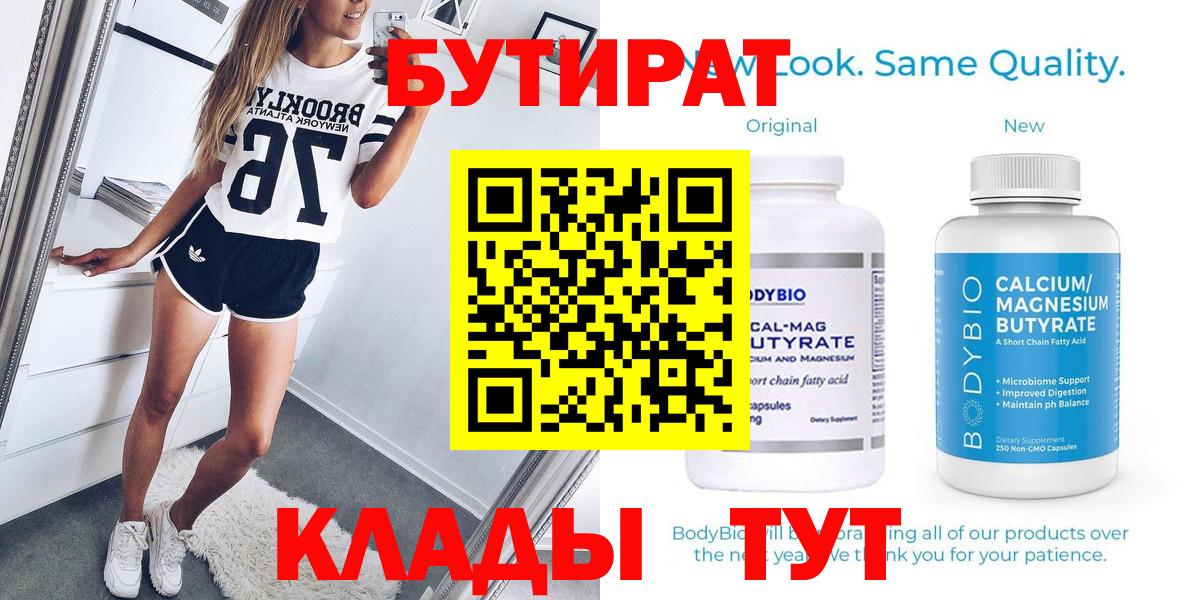 Бутират вода Аргун