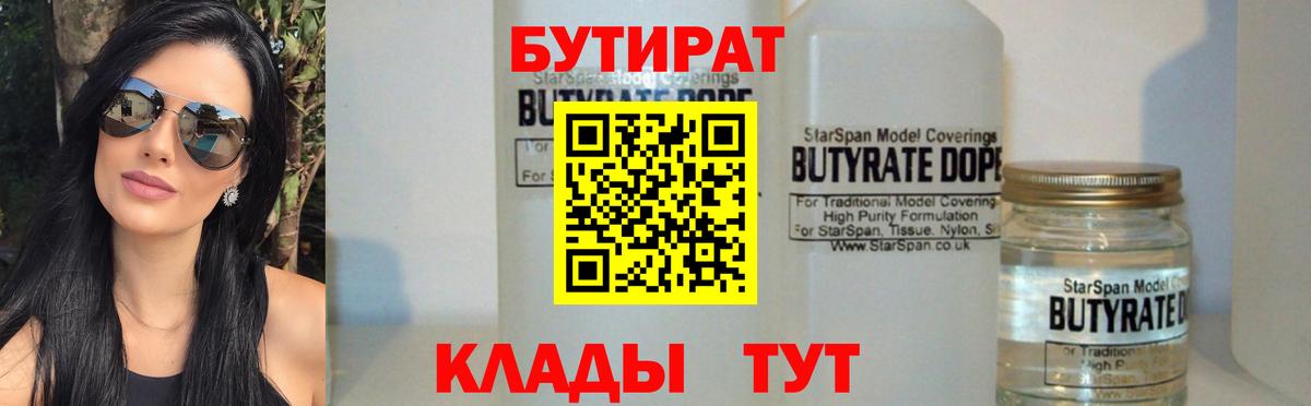 Аргун  БУТИРАТ вода  БУТИРАТ  Вход с VPN 