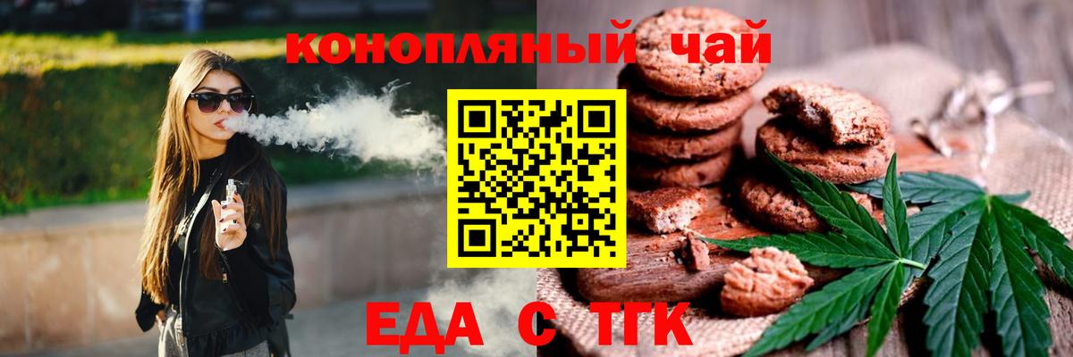 Еда ТГК конопля Аргун