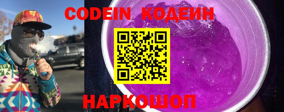 Codein Purple Drank Аргун