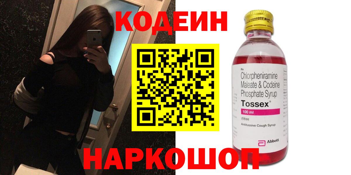 Кодеин Purple Drank  Вход с VPN  Аргун  Кодеин напиток Lean (лин) 